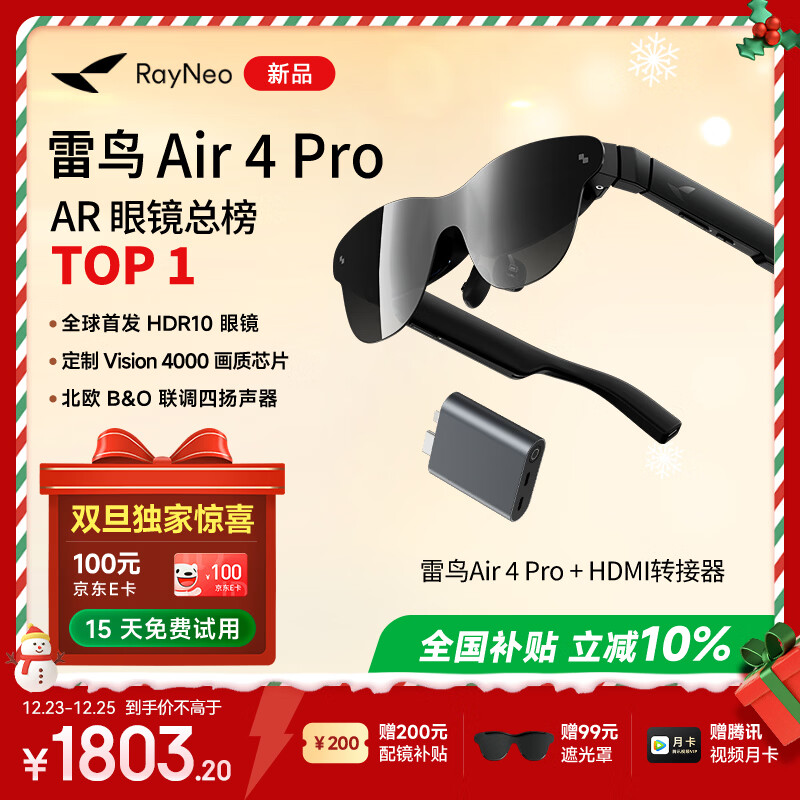 雷鸟 【超级新品】Air4 pro智能AR眼镜 智能眼镜 高清巨幕观影眼镜 非VRAI眼镜 主机游戏款