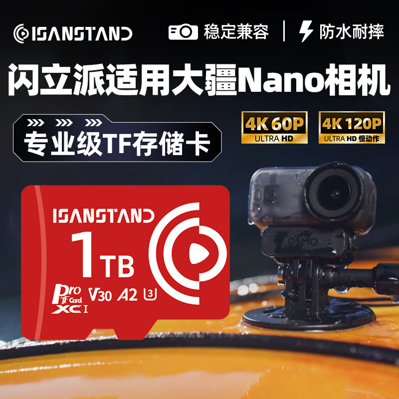 ISANSTAN内存卡TF适用Dji大疆Nano专用存储卡256G高速U3运动相机4k高清录制V30 【EX1TB】运动相机高速卡 读速170M/S 京东折扣/优惠券