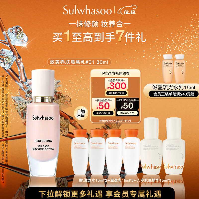 雪花秀致美养肤隔离乳01号裸粉30ml防晒保湿持妆七夕情人节礼物送女友