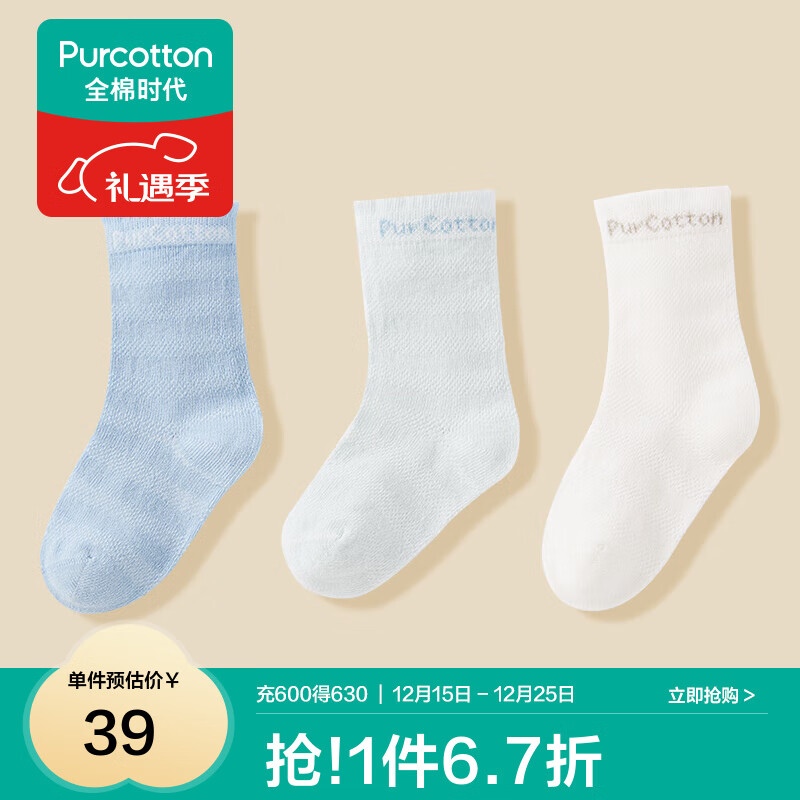 全棉时代儿童袜子婴儿棉袜宝宝新生儿地板袜男女童中长筒袜春夏秋冬 3双装 【中筒】蔚蓝+白+天蓝 3双 6-12月 （9.5cm）