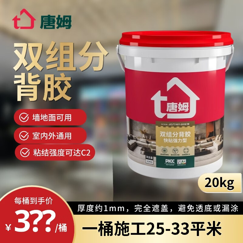 唐姆双组分背胶 快贴强力型 背涂胶 耐水耐候性强 20kg（25-33平米）