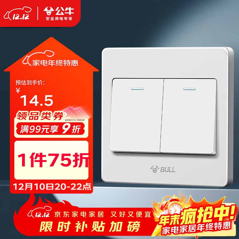 公牛（BULL）墙壁开关 G07系列 二开双控开关 86型面板G07K212C 象牙白 暗装