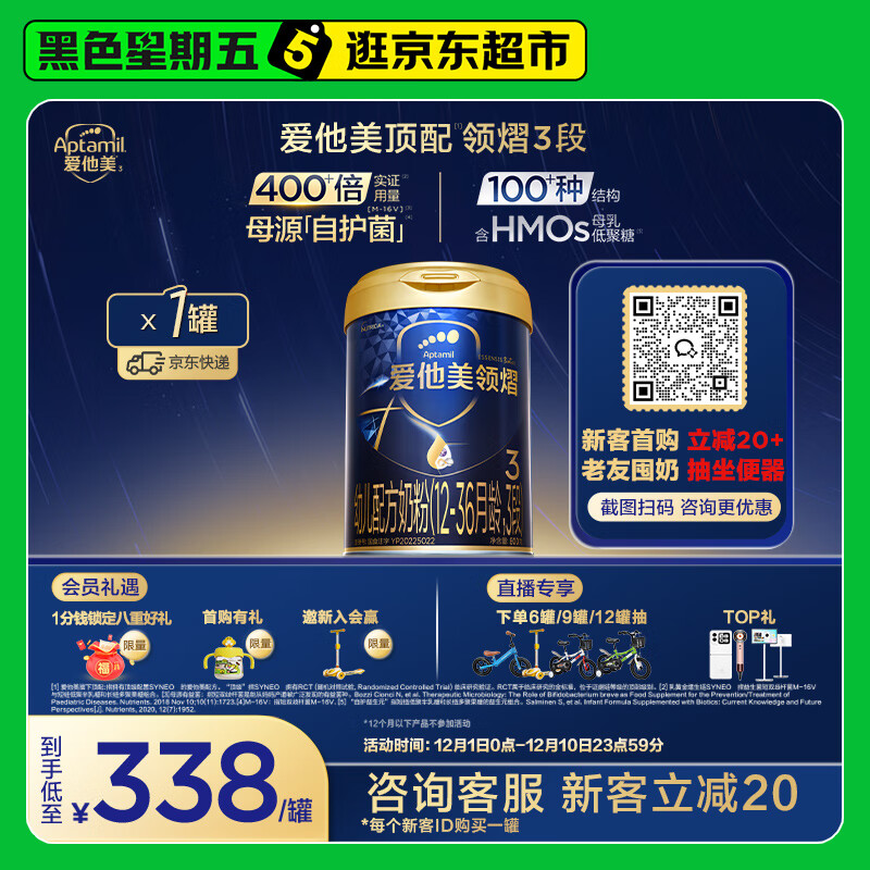 爱他美（Aptamil）领熠幼儿配方奶粉3段（12—36月龄）800g*1罐  领熠母源自护菌