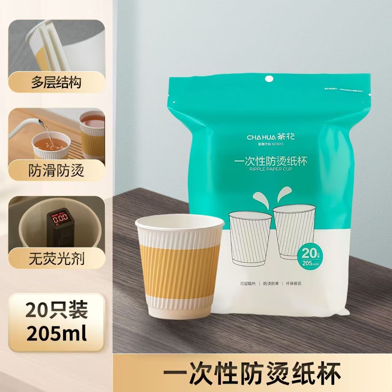 茶花一次性杯子防烫防漏家用加厚双层茶杯纸杯子热饮杯咖啡杯食品级 【205ML】20只1包 双层隔热