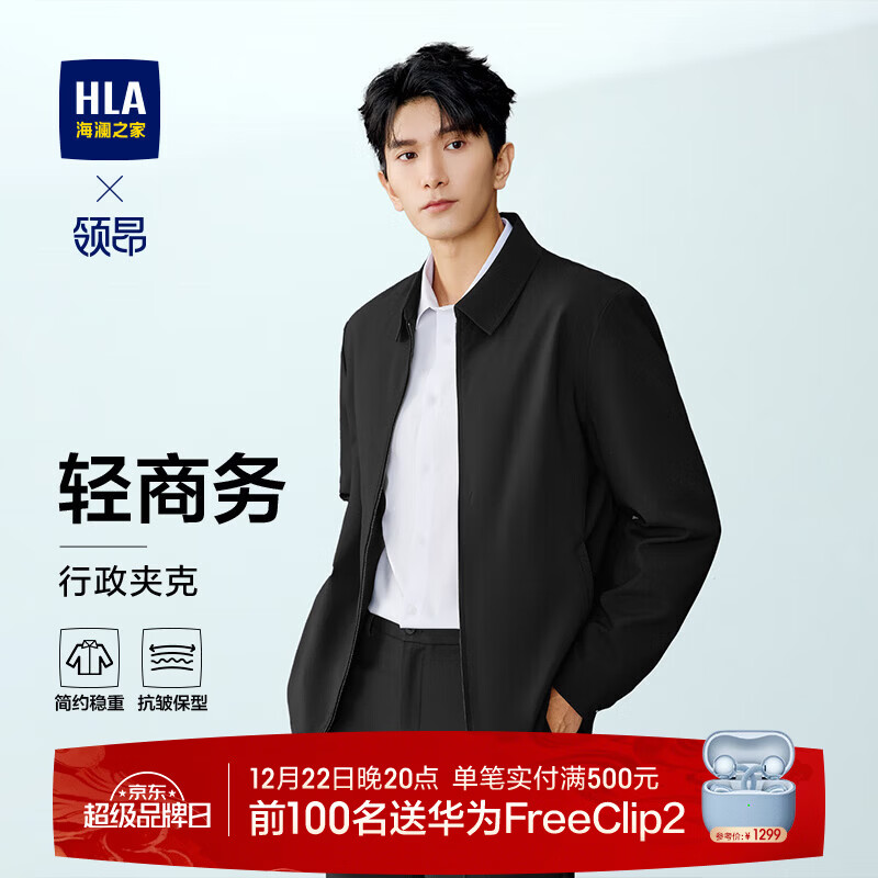 海澜之家（HLA）夹克男轻商务领昂行政夹克翻领挺括外套男25新款秋季 黑色90 2XL 185/100A 推荐165~180斤