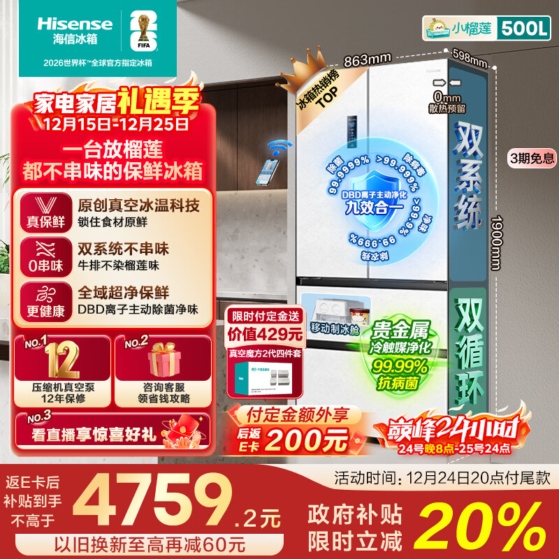 海信小榴莲500L法式多门冰箱真空保鲜双系统嵌入大容量一级能效净味风冷白色BCD-500V5FZKQD国家补贴