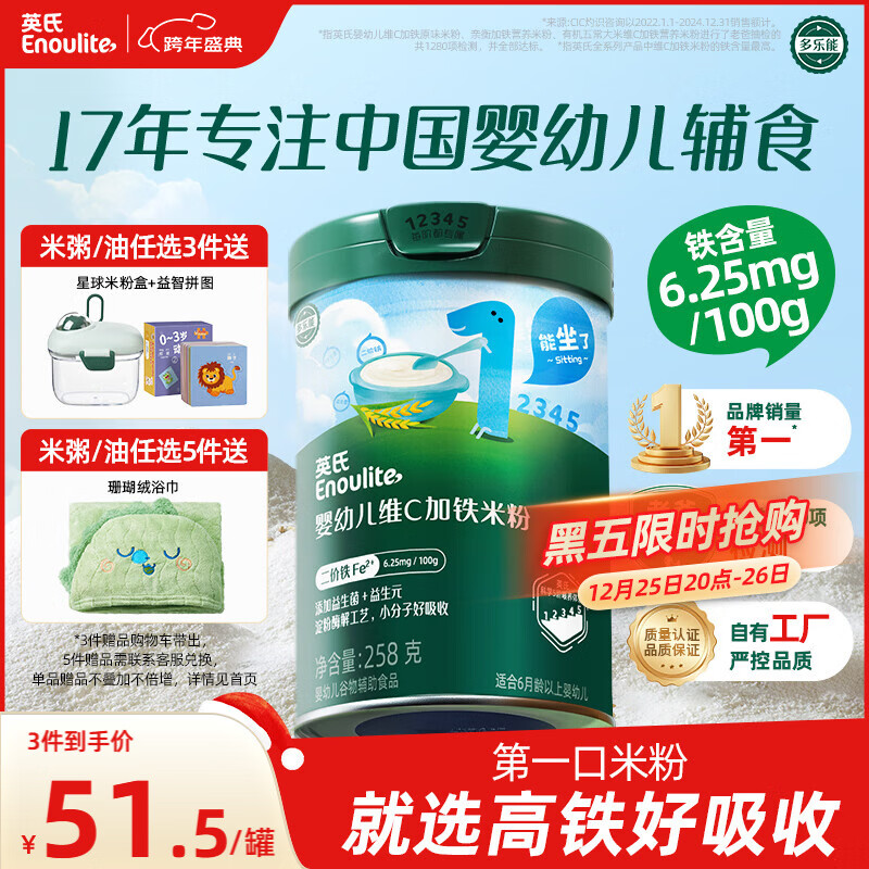 英氏婴幼儿高铁米粉糊维C加铁原味258g宝宝辅食低敏6-12个月老爸抽检