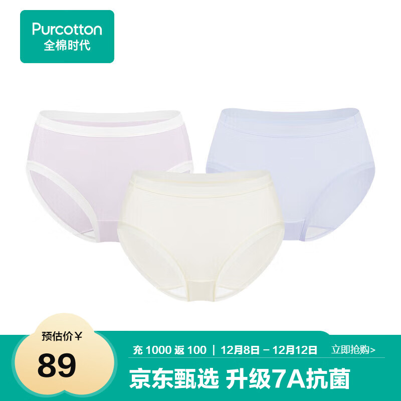 全棉时代内裤女三角女士中腰高腰【年度新款7A抗菌】95棉高弹不变形不闷汗
