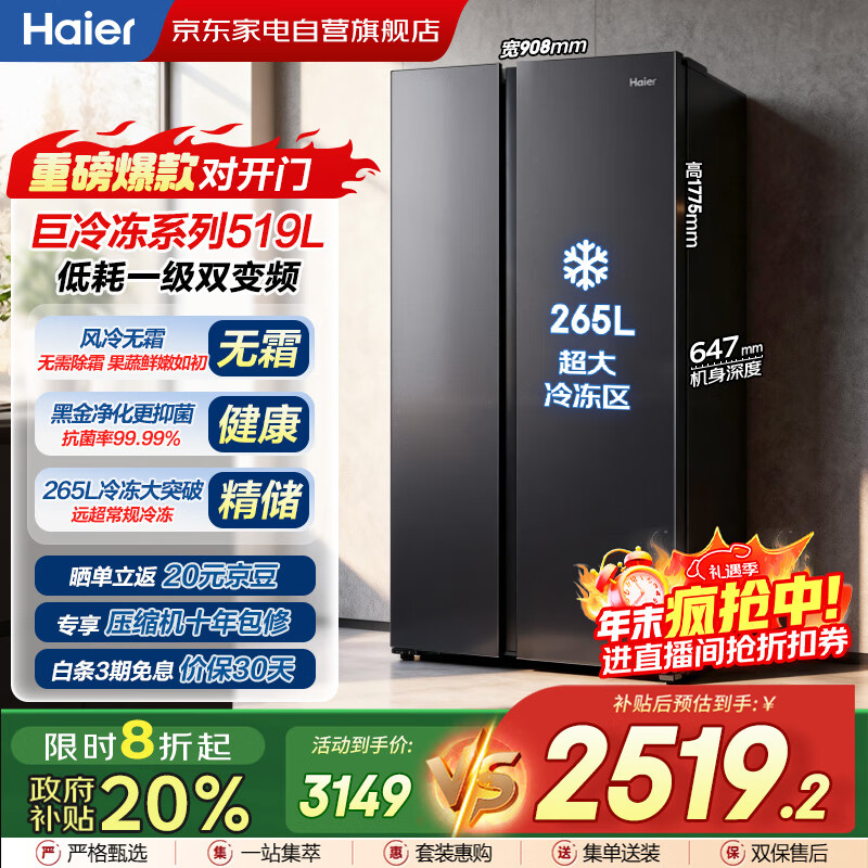 海尔（Haier）冰箱巨冷冻系列519L对开门冰箱黑金净化一级双变频节能低噪风冷无霜家电国家补贴BCD-519WLHSS