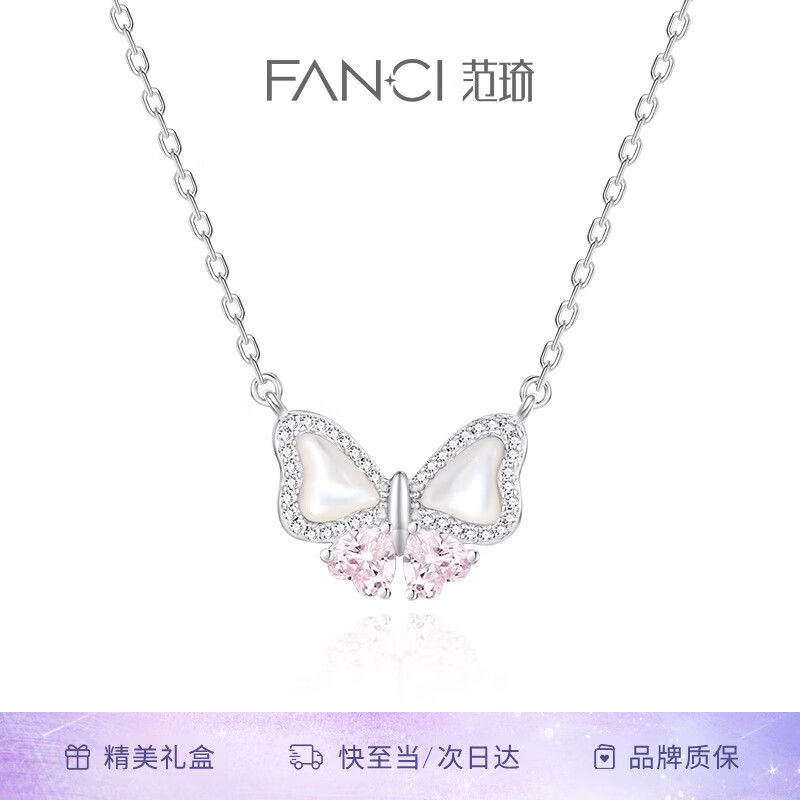 Fanci范琦流光化蝶项链女轻奢高级感新年礼物送女友送闺蜜送亲人