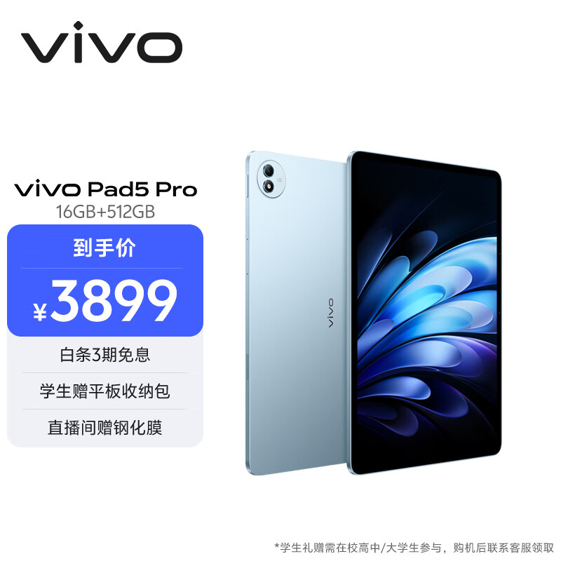 vivo Pad 5Pro 13Ӣ�� ƽ����� ����9400 ������ 16GB+512GB 3199Ԫ(������)