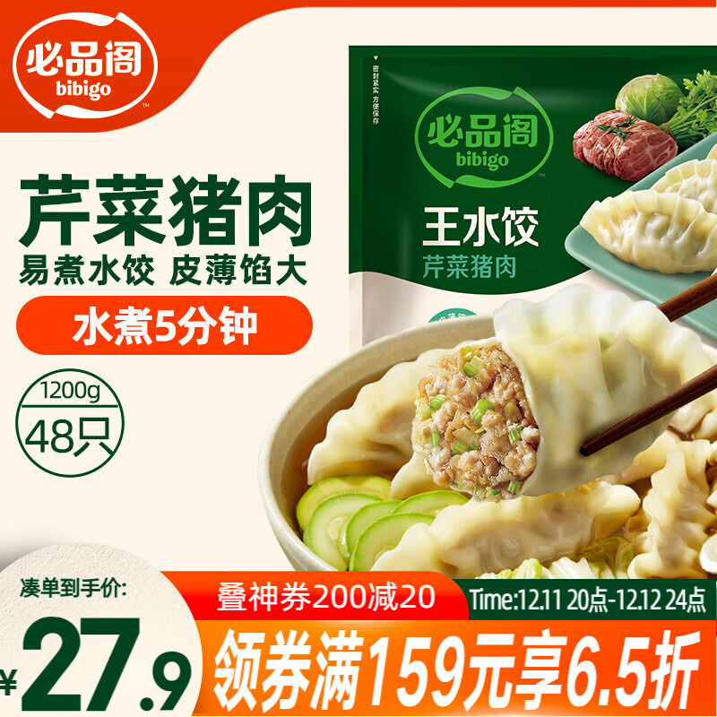 必品阁（bibigo）芹菜猪肉水饺 1200g 约48只 早餐夜宵 生鲜速食饺子 速冻食品