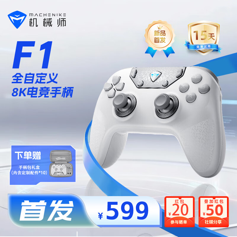 机械师F1三模游戏电竞手柄双8K全自定义插拔微动蓝牙无线PC电脑NS steam电视switch2体感原神宝可梦ZA 三模/双8K/全自定义