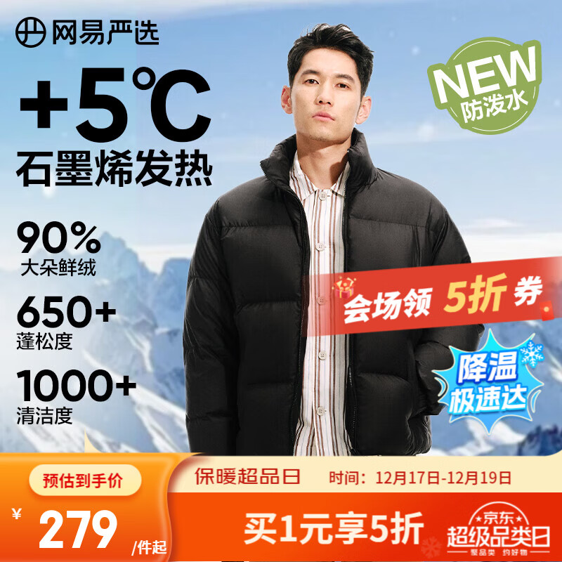 网易严选25新品90鸭绒超蓬羽绒服休闲面包服石墨烯保暖轻量抗菌防泼水 A款25秋冬立领-静谧黑 L