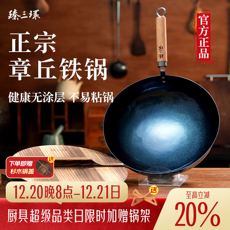 臻三环章丘铁锅炒锅手工锻一环轻音古法烤蓝