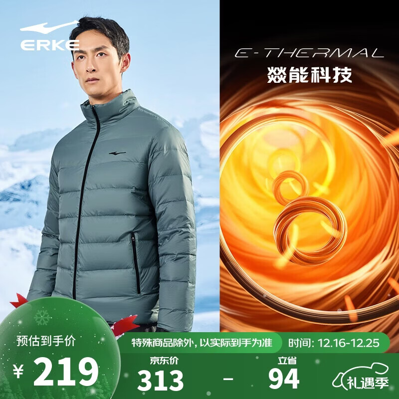 鸿星尔克轻薄羽绒服男冬季保暖休闲防泼水立领外套运动通勤上衣燚能科技