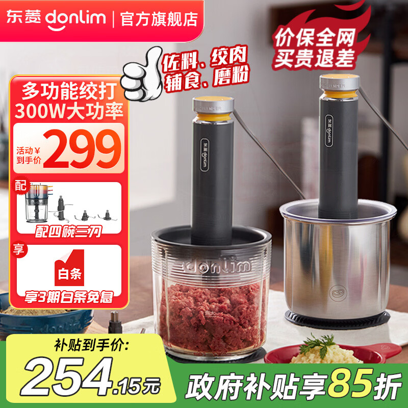 东菱（Donlim）绞肉机家用小型电动搅拌棒机器辅食佐料机 绞蒜辣椒大容量备餐多功能料理棒新年会送礼物品DL-5028 DL-5028玻璃款 1.2L