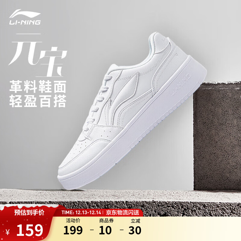 李宁元宝丨板鞋休闲鞋男女鞋低帮厚底增高拼色LOGO秋冬季小白鞋运动鞋 标准白(元宝339男款)-6 42