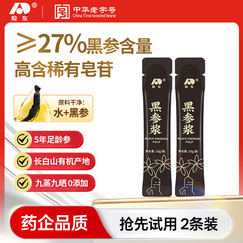 敖东黑参原浆2条体验装 人参饮高浓缩液保健健康滋补 高含量稀有皂苷