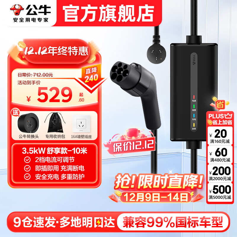 公牛随车充便携式充电枪器3.5kw家用7kw适配于特斯拉大众比亚迪小米极氪001问界m8小鹏星愿新能源汽车 3.5kW舒享款-10米