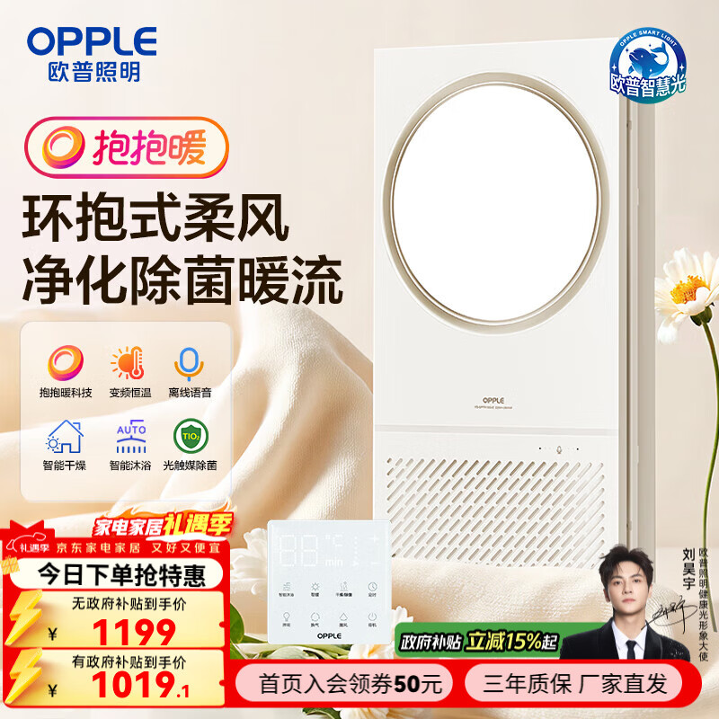欧普照明（OPPLE）离线语音风暖除菌浴霸暖风照明换气一体浴室卫生间洗澡取暖器 C【智晖-E】32-42℃可调/语音/除菌