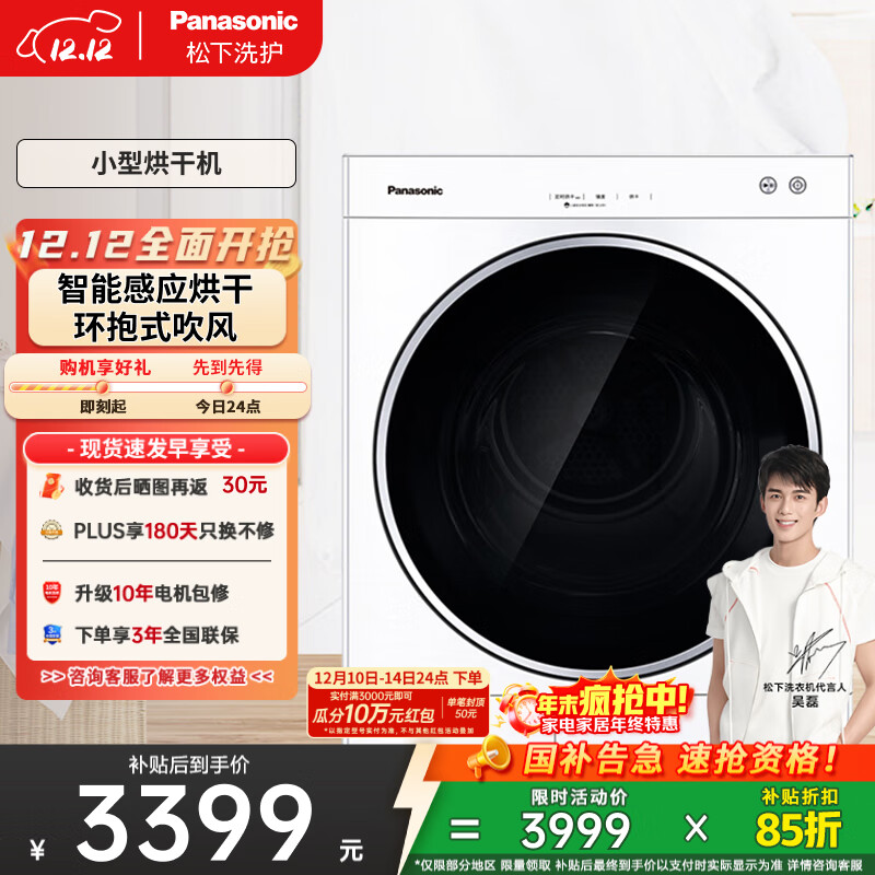 松下（Panasonic）【吴磊推荐】烘干机 6kg日式烘干机 家用干衣机  75度除菌 除皱去味 免熨烫 NH-601