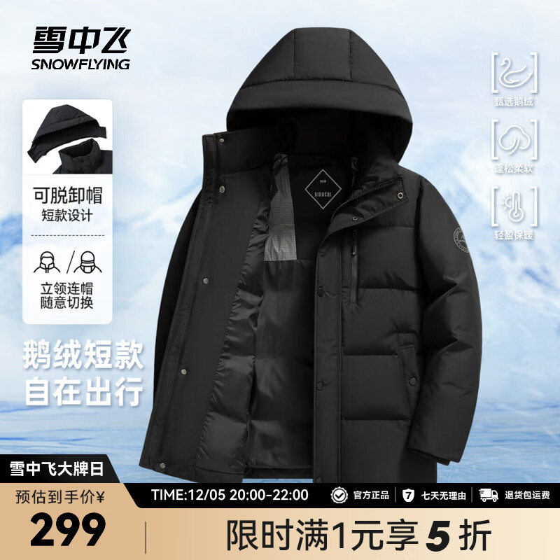 雪中飞2025新款男士鹅绒短款羽绒服冬季休闲户外简约男羽绒舒适 黑色|8056 L /175/92A
