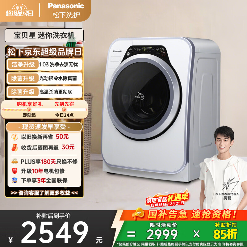 松下（Panasonic）【吴磊同款】滚筒洗衣机全自动3.2公斤小型迷你洗衣机 婴儿内衣洗衣机 光动银除菌以旧换新A31