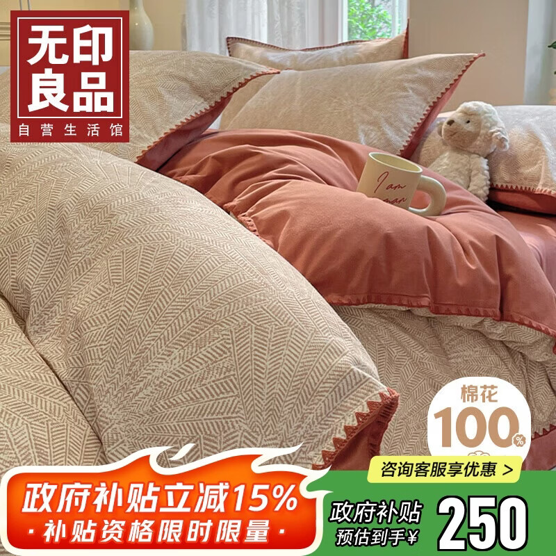 无印良品A类100%全棉磨毛四件套秋冬季加厚保暖双人1.5/1.8米床纯棉床单 被套200*230cm