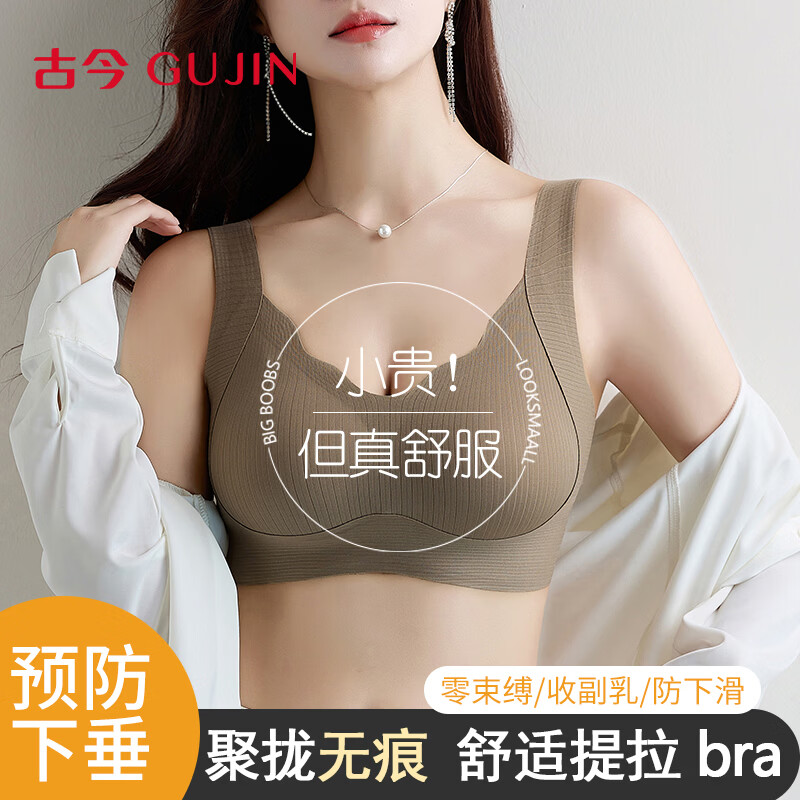 古今（GUJIN）无痕内衣女聚拢文胸大胸显小无钢圈防下垂运动美背心式一体文胸罩