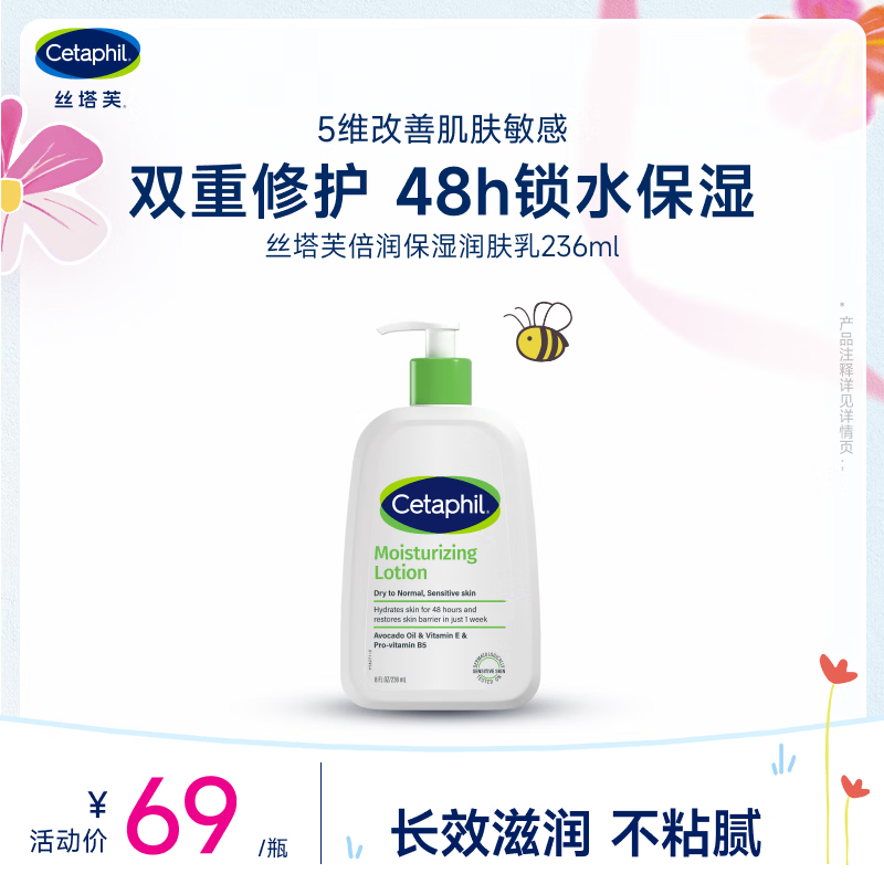 丝塔芙牛油果保湿润肤乳液236ml滋润护手霜身体乳修护屏障敏感肌