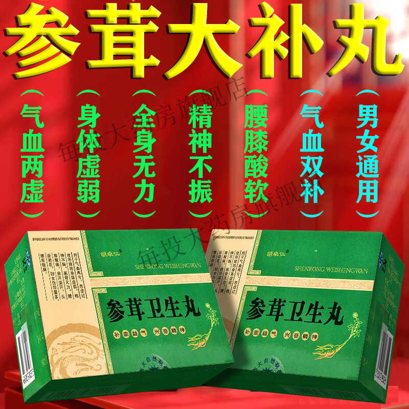 参茸大补丸补气血的药 补气血女补气养血提高免疫力男女气血不足两虚
