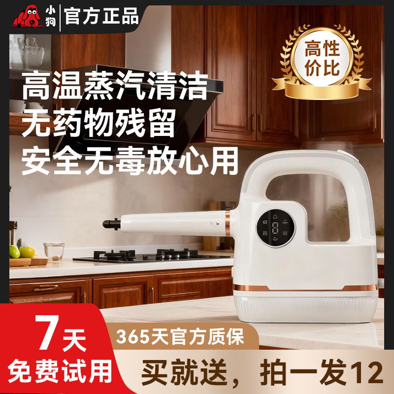 小狗【咨询享豪礼】蒸汽清洁机家用高温高压杀菌消毒去油污油烟机玻璃清洗机多功能清洗器室内清洁神器 【99%除菌100%除螨】-珍珠白