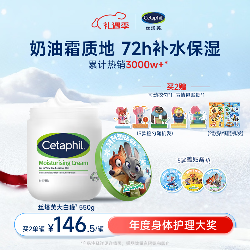 丝塔芙大白罐身体乳保湿霜550g杨幂同款乳液不含烟酰胺疯狂动物城联名