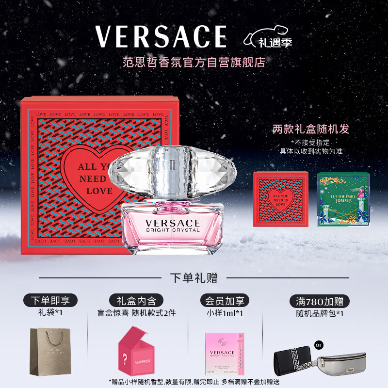 范思哲（VERSACE）香水礼盒粉耀晶钻女士香水50ml 圣诞礼物女生生日礼物