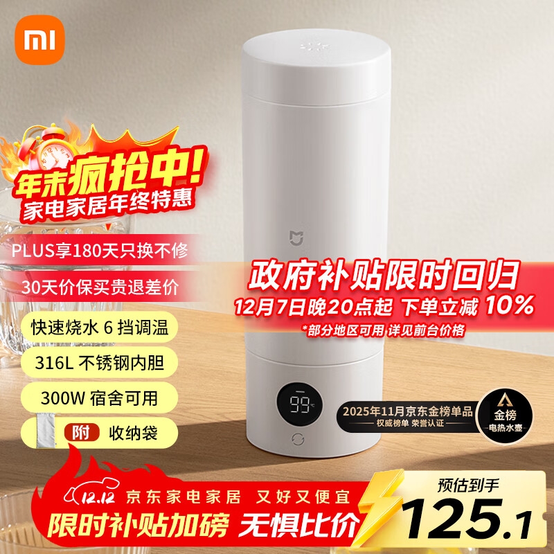 米家小米便携电热杯2电热水杯加热杯热水壶 保温烧水杯 350ml迷你旅行出差 智能恒温 316L不锈钢