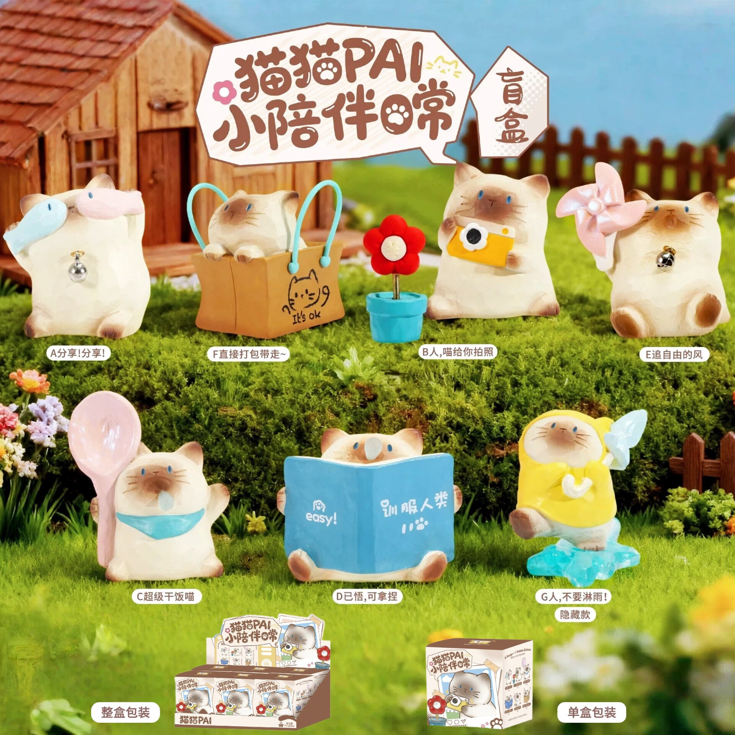 兰比嘟可爱猫猫盲盒摆件创意解压治愈办公室桌面萌宠公仔装饰手办送女生 猫猫PAI小陪伴日常盲盒【端盒6个】