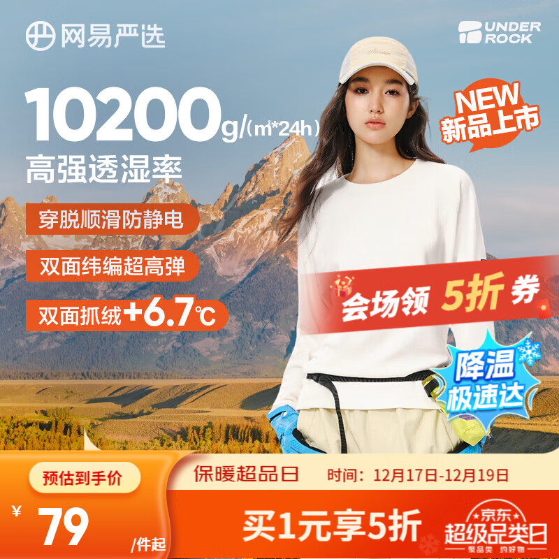 网易严选25新品210g摇粒绒打底衫双面抓绒衣保暖高弹透气抗静电不易变形 A款-210g吸湿排汗抓绒衣-浅云白 圆领 XL