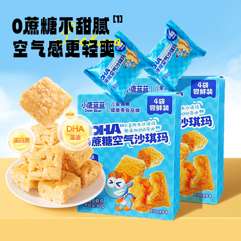小鹿蓝蓝0蔗糖DHA空气沙琪玛儿童零食营养早餐小口袋饼点心休闲食品下午茶 空气沙琪玛尝鲜装60g*2【8小包】