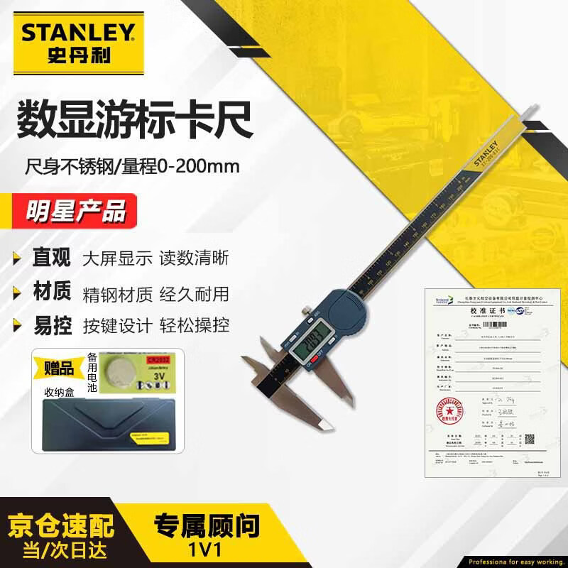 史丹利(STANLEY)专业级数显游标卡尺0-200mm高精度工业级深度尺37-200-23C