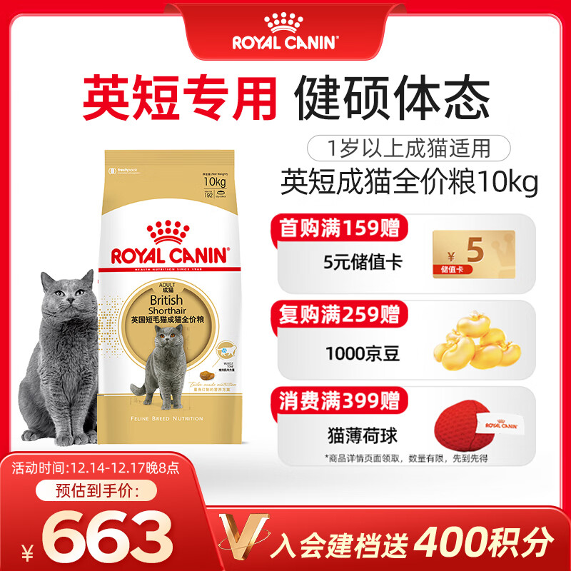 皇家猫粮 英短成猫粮 BS34 通用粮 12月以上 10KG