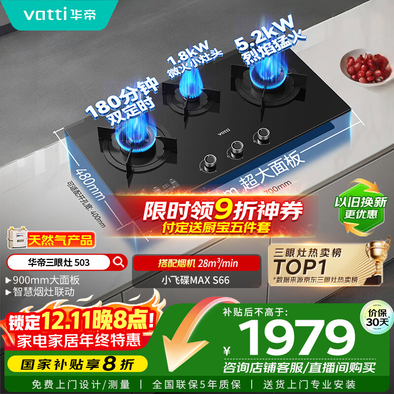 华帝【顶配三眼灶+定时+联动】国家补贴三眼燃气灶天然气嵌入式5.2kW猛火煤气炉双灶具灶台i10503