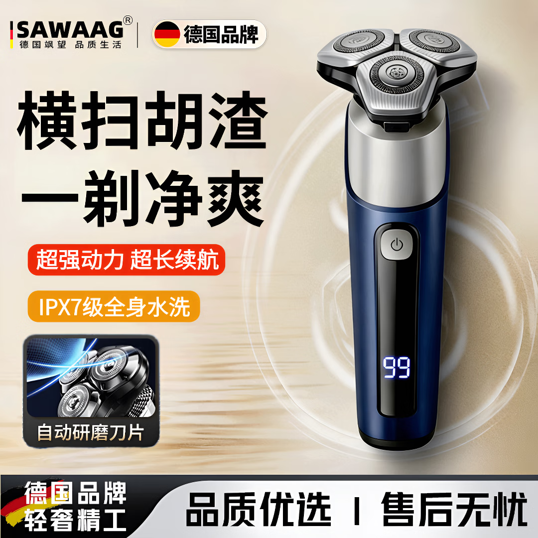 飒望德国剃须刀电动不留胡渣男士2025新款9系数显三头双环大功率家用全身智能水礼物送男友父亲爸爸 【宝石蓝-旗舰款】全方位浮动剃须 送礼首选 便携迷你 深层剃争 京东折扣/优惠券