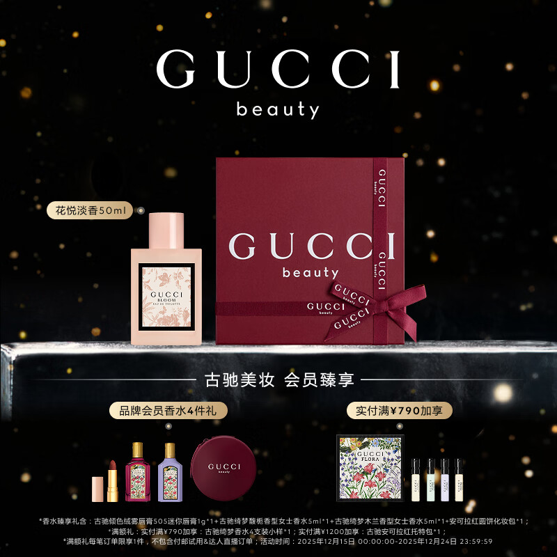 古驰（GUCCI）【张凌赫同款】花悦淡香水女士50ml持久留香送女友圣诞礼物礼盒