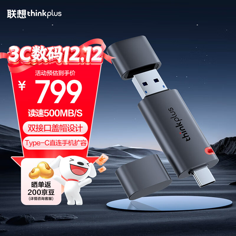 ThinkPlus联想1TB 固态U盘 读速高达500MB/S 双接口USB3.2&Type-C大容量手机电脑通用优盘TSU303系列