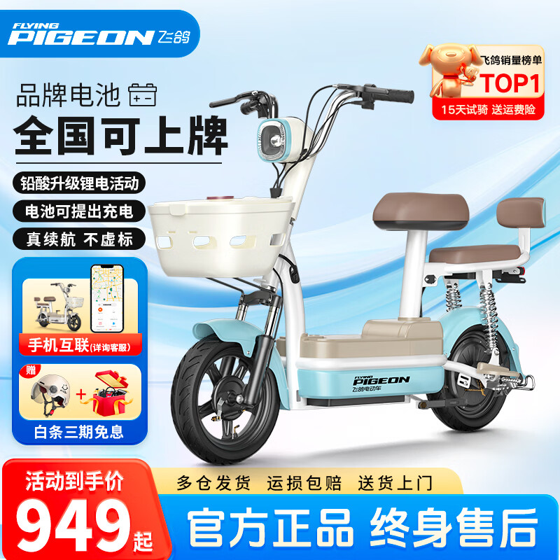 飞鸽电动车新款女生小型轻便新国标电动自行车成人代步通勤续航电单车两轮电瓶车 晴空蓝【全国联保/智能快充/终身保障】 【铅酸】12A载能-助力续航65公里