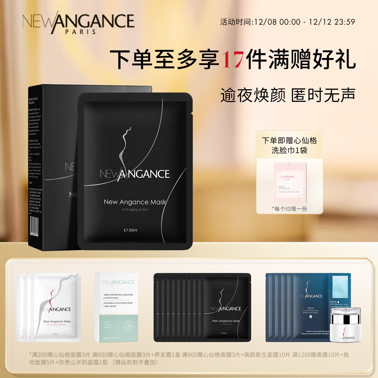 NEW ANGANCE小黑膜 焕颜新生面膜 保湿抗皱 10片/盒【现货】 面膜10片装/一盒