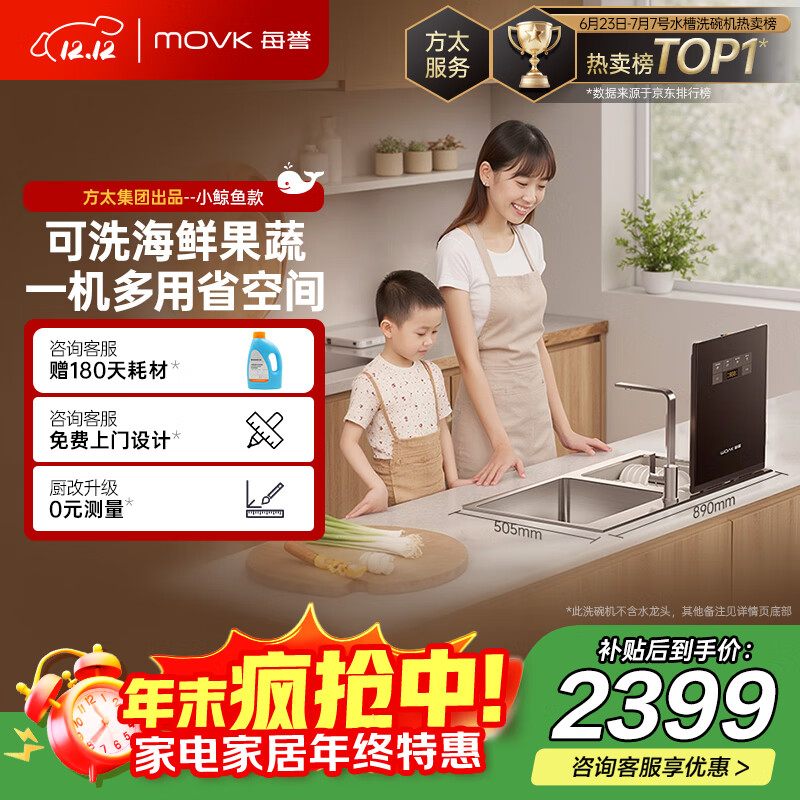 每誉水槽一体机洗碗机嵌入式19碗套大容量台上美誉能洗海鲜果蔬小鲸鱼JPSD2T-J1L左新一代方太集团出品