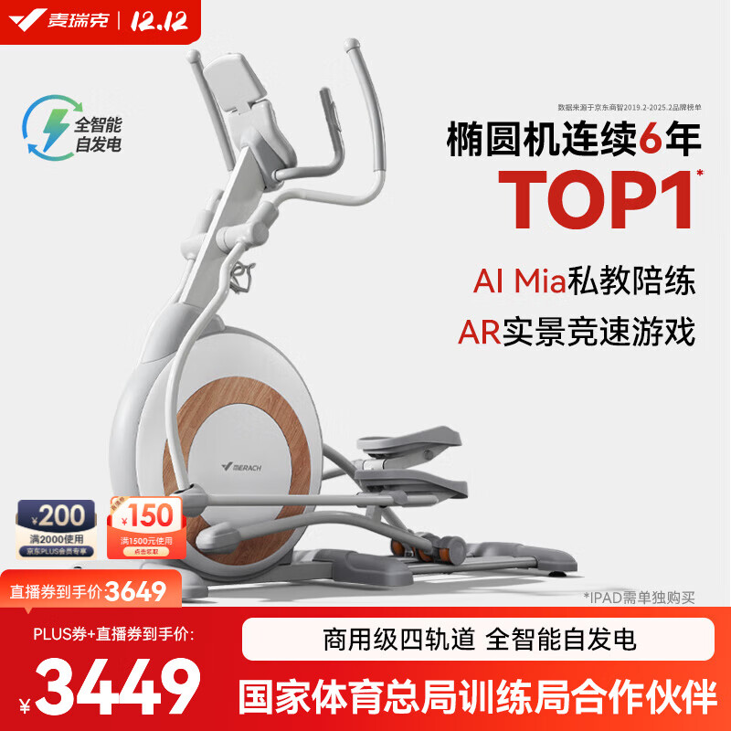 麦瑞克椭圆机家用太空漫步仪椭圆仪登山机商用健身房运动器材K60 自发电版-全智能旗舰款-白桦木纹