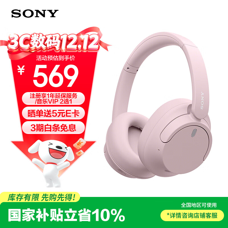 索尼（SONY）WH-CH720N 头戴式无线耳机 蓝牙降噪耳机 手机电脑笔记本网课游戏适用耳麦 礼物送女友男友学生 粉色